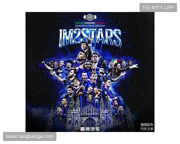 国际米兰俱乐部崛起之路与辉煌历程探秘球队荣耀与未来展望